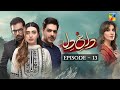 Dagh E Dil Episode 13 Asad Siddiqui Nawal Saeed Goher Mumtaz Navin Waqar 07 June 23 HUM TV