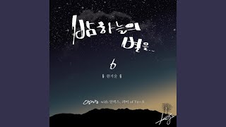 Sky &amp; Star 6 (With Alex, Pier)