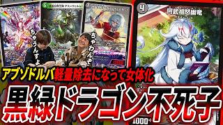 爆発力を手に入れた現代版ヘルボロフ第二形態『闇自然ドラゴンコントロール』とは？【デュエマ/対戦】