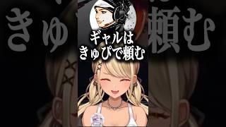 ギャルい花芽なずなに危機感を覚える神成きゅぴw #ぶいすぽ #神成きゅぴ #花芽なずな #藍沢エマ #小雀とと #ハセシン #切り抜き #cod #ギャル