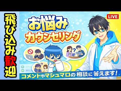 強迫症と強迫性症状は結構怖い...【お悩みカウンセリング】 #心理学 #コミュニケーション #心理カウンセラー #vtuber #強迫症