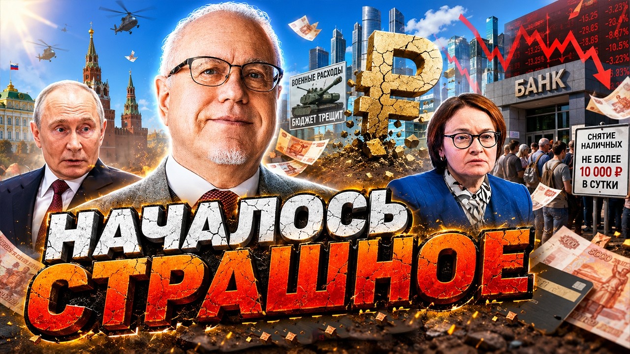 ЛИПСИЦ ОШАРАШИЛ. ДИКАЯ паника в БАНКАХ РОССИИ! СМЕТАЮТ наличку с вкладов. Оли