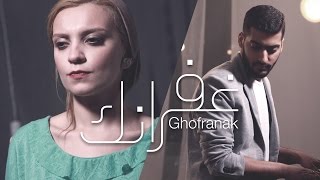 Ghofranak - غفرانك | Ashraf Majed Ft. May Abd El Aziz | @Axeer