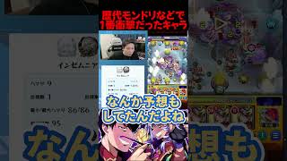 イベント発表で衝撃を受けたキャラ【モンスト】