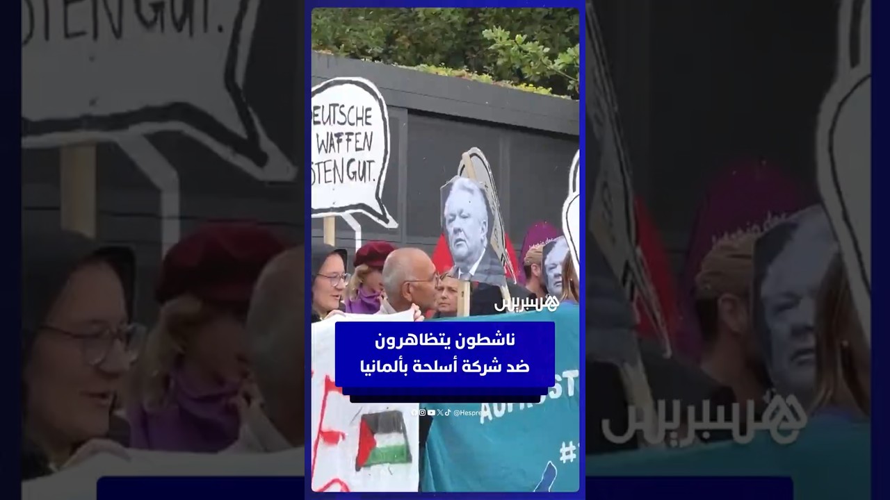 ناشطون يتظاهرون ضد شركة أسلحة بألمانيا thumbnail