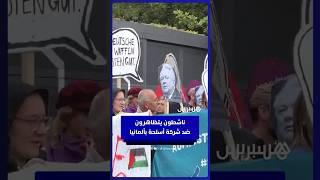 ناشطون يتظاهرون ضد شركة أسلحة بألمانيا thumbnail