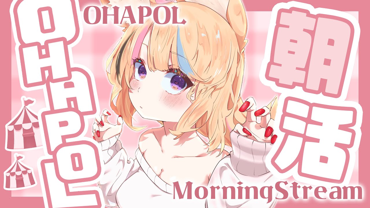 【OHAPOL】#126 11/27水曜日！おはようございます #ポルカ公演中 【尾丸ポルカ/ホロライブ】