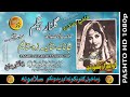 Download Gulnar Begum Ii Pashto Old Song Ii Janana Stah Yama Zow Stah Ii Hd 2021 Ii Film Juram Aow Saza Mp3 Song