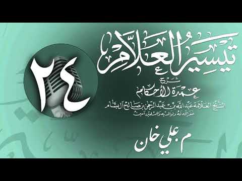 وانەی بیست و چوارەم