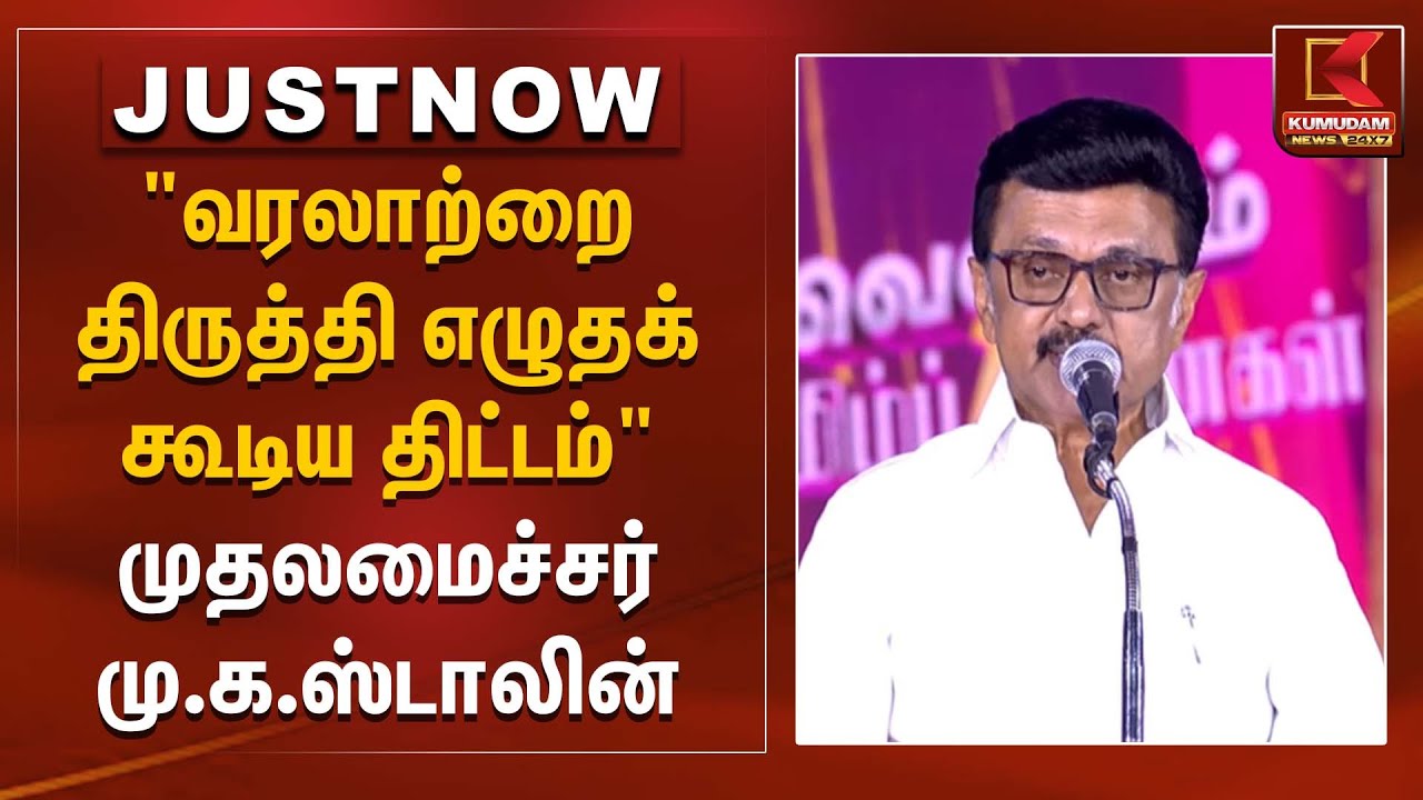 கலைஞர் உரிமைத் தொகை திட்டம் - ரூ.1,000 வரவு வைக்கும் பணி தொடக்கம் | CM MK Stalin | Kumudam News