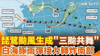 白海豚走了轉西南風「雨還要下一周」！第16號颱風琵鷺正式生成「三颱共舞」北台灣體感狂飆43度 雨彈接力轉炸南部｜三立新聞網 SETN.com
