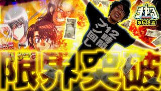 寺井一択の寺やる！ vol.638  