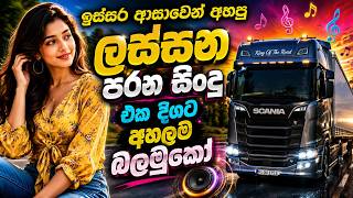 Download lagu sinhala old songs I nonstop 2026 best sinhala songs collection @hiruslsongs mp3 Download lagu sinhala old songs I nonstop 2026 best sinhala songs collection @hiruslsongs mp3