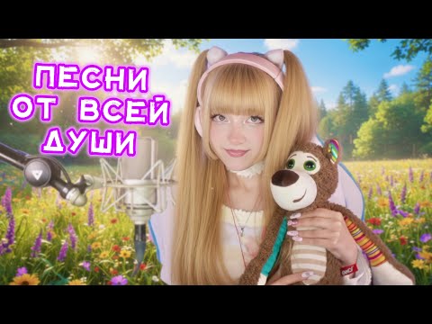 Песни от всей души #4 ВЖИВУЮ на стриме ‪‪@KristinaAshmarina #ютубситихолл #shorts🎙️