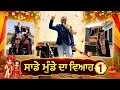 ਸਾਡੇ ਮੁੰਡੇ ਦਾ ਵਿਆਹ 1 Saade Munde Da Viah 1 Full Comedy Video Doctor Go