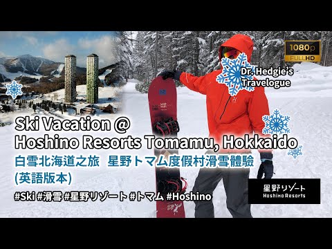 Video: Japan Ski Trip in Hoshino Resorts Tomamu (白雪北海道之旅 @ 星野リゾート トマム) - #Ski #滑雪 #星野リゾート #トマム #Hoshino