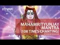 Mahamrityunjay Mantra (108 times chanting) by ...
