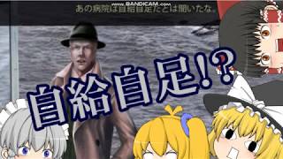 【ゆっくり実況】自給自足の病院から電話が！！一体何が…