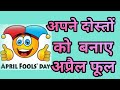 April Fools Whatsapp Status 2020 April Fools Pranks 2020 April Fool Status Download April Fool