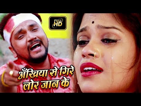 Ankhiya Se Gire Lor Jaan Ke — watch video