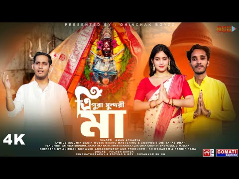 Tripura Sundari Maa (ত্রিপুরা সুন্দরী মা) | Bhakti Geeti | Shyama Sangeet | Tripureshwari Maa Song