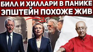 Эпштейн в Тель-Авиве, Максвелл о Хиллари, гонорея Билла Гейтса, кто такая Лана Пожидаева?