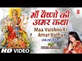 Maa Vaishno Ki Amar Katha Aalha Dhun Par By Sonia Sharma