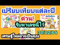 สถิติ หวย ย้อน หลัง 30 ปี