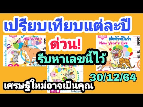 สถิติ หวย ย้อน หลัง 30 ปี