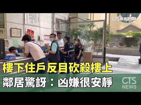樓下殺樓上