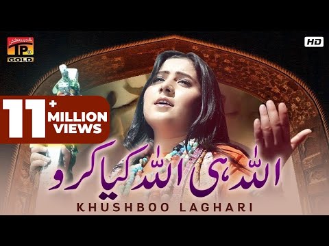 Allah Hi Allah | Khushboo Laghari | Best Hamd 2019