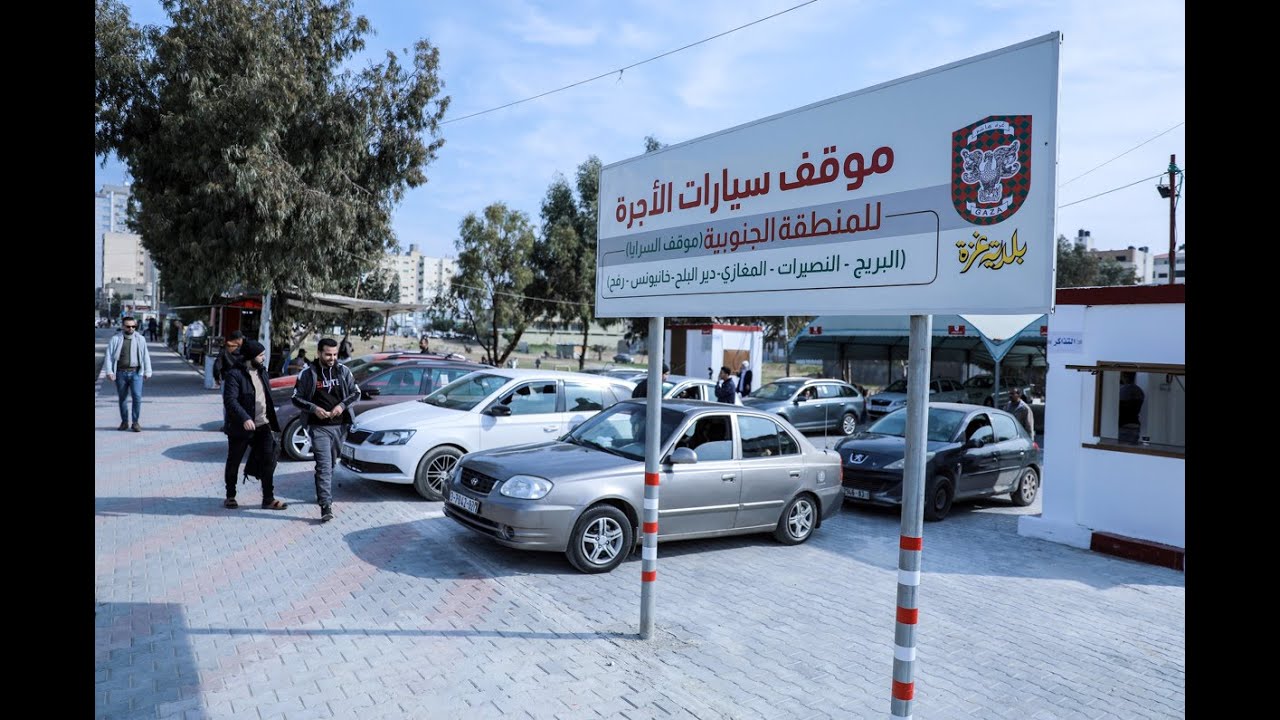 بلدية غزة تفتتح موقف سيارات الجنوب