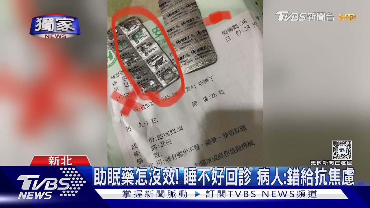 助眠藥怎沒效! 睡不好回診病人:錯給抗焦慮