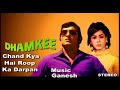 Chand Kya Hai Roop Ka Darpan Kishore Kumar Asha Bhosle Music Ganesh Dhamkee 1973