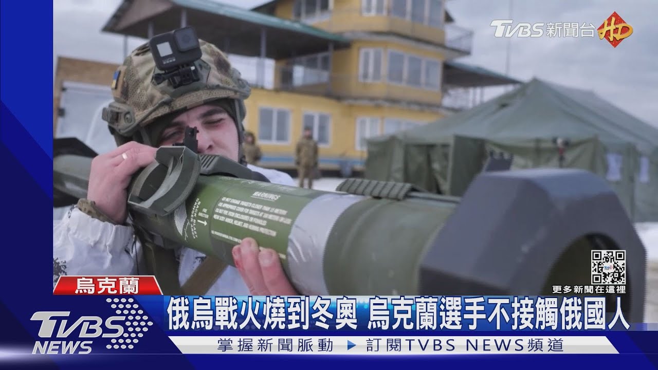 俄烏戰火燒到冬奧 烏克蘭選手不接觸俄國人