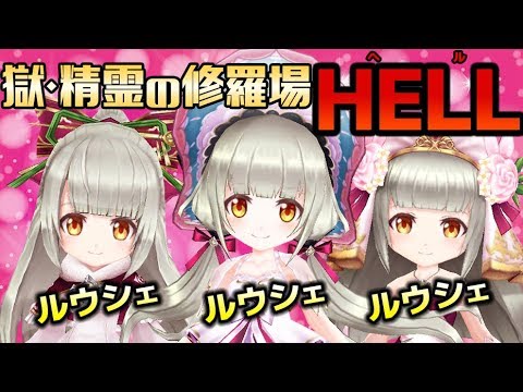 白猫 獄 精霊の修羅場 Impiyerno ヘル 正月ルウシェ 温泉ルウシェ 花嫁ルウシェ Vtomb