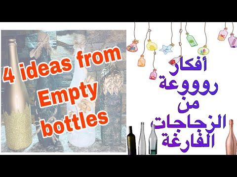 , title : 'إعادة تدويرالزجاجات🍾٤ أفكار لاستغلال الزجاجات الفارغة /Bottle Recycling Ideas'