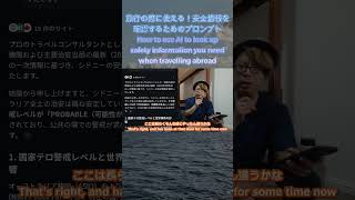 【裏技】オーストラリアの治安はAIで調べる！現地のリアルな状況を見抜く最強検索術🇦🇺🔍 #shorts
