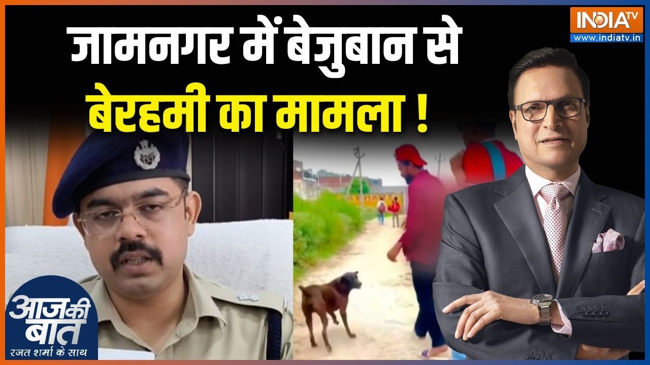 Jamnagar Dog Cruelty: जामनगर में बेजुबान से बेरहमी का मामला ! Gujarat News Upd