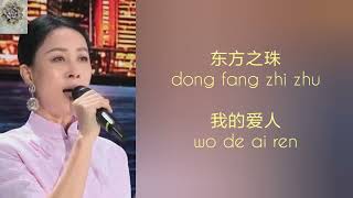 Download lagu 东方之珠 (刘德华，那英) dong fang zhi zhu by Andy Lau and Na Ying， with lyric and pinyin mp3