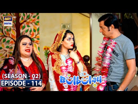 Bulbulay Season 2 Episode 114 | 8th August 2021 | ARY Digital Drama