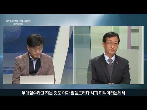 민간투자사업에 대해 이화영회계사와 질의응답을 하고 있는 모습을 캡처한 화면