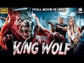 KING WOLF Full Hollywood Horror Movie Hindi Dubbed Marc Hindi Horror Action Movie हॉलीवु