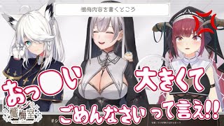シスターマリンの懺悔室切り抜き【#宝鐘マリン #白上フブキ #白銀ノエル】