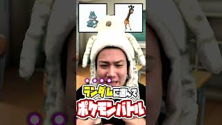 【右左どっち！？】はずれを狙いに行きました！！！#ポケモンsv #shorts #右左どっち