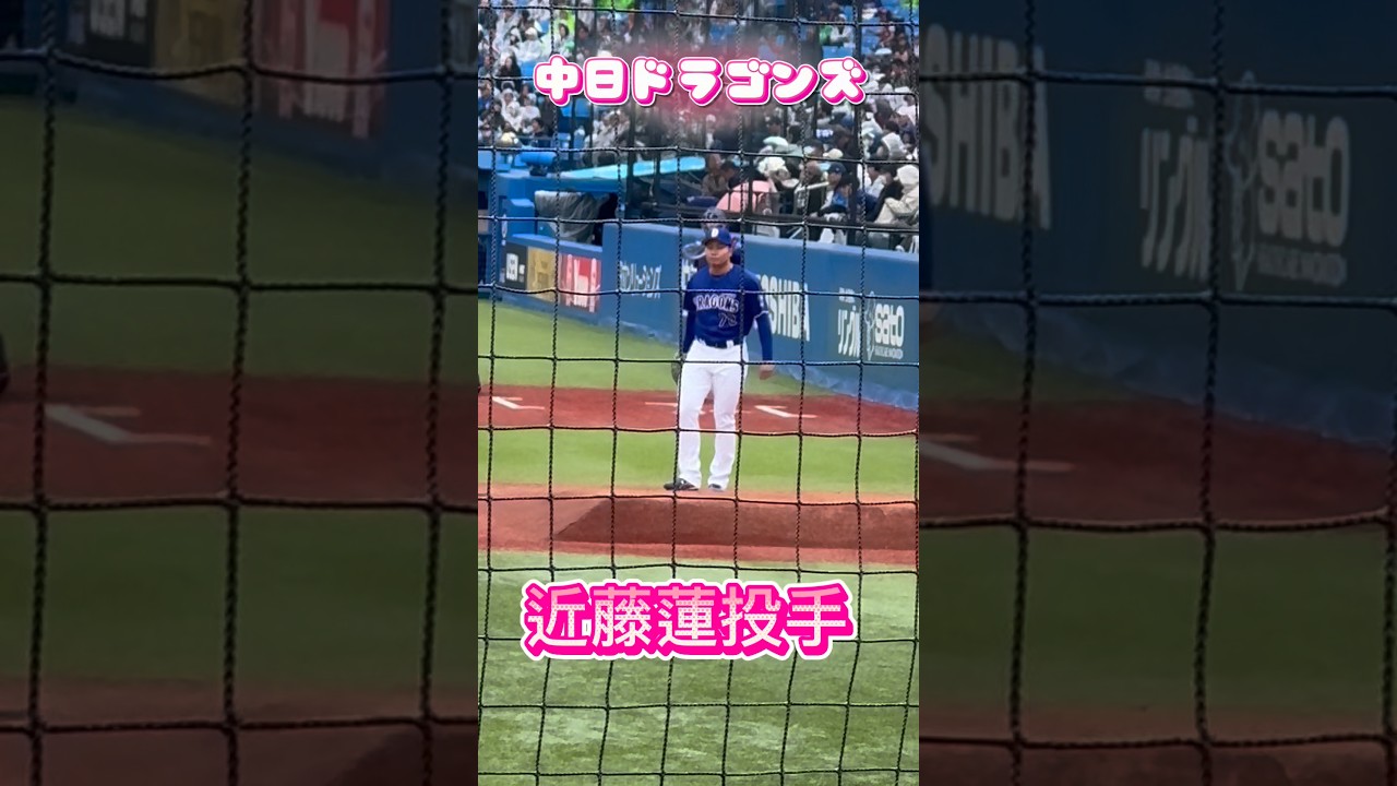 「荒川区のシェンロン」近藤蓮投手#shorts#中日ドラゴンズ#中田翔#荒川区のシェンロン