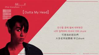 【中字】Sik-K(식케이) - Outta My Head (Prod. GroovyRoom)