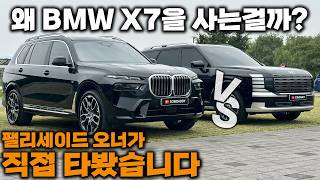  잠시 꿈을 꾸었습니다.. 아빠들의 드림카 타봤더니.. l 일반인 l 비교시승 l BMW X7 유튜브 썸네일