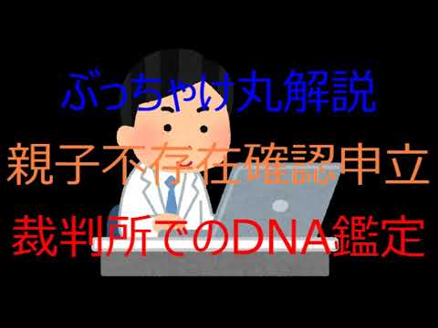 親子鑑定について詳しく解説