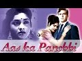Aas Ka Panchhi 1961 Full Hindi Movie Rajendra Kumar Vyjayanthimala Mumtaz Begum